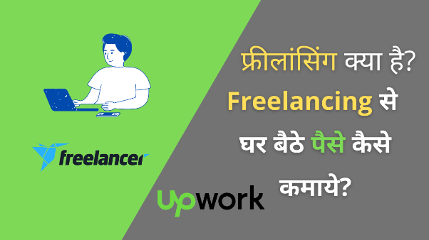 What is Freelancing and How do I start freelancing?